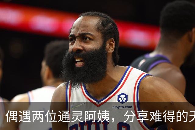 偶遇两位通灵阿姨，分享难得的天机与智慧